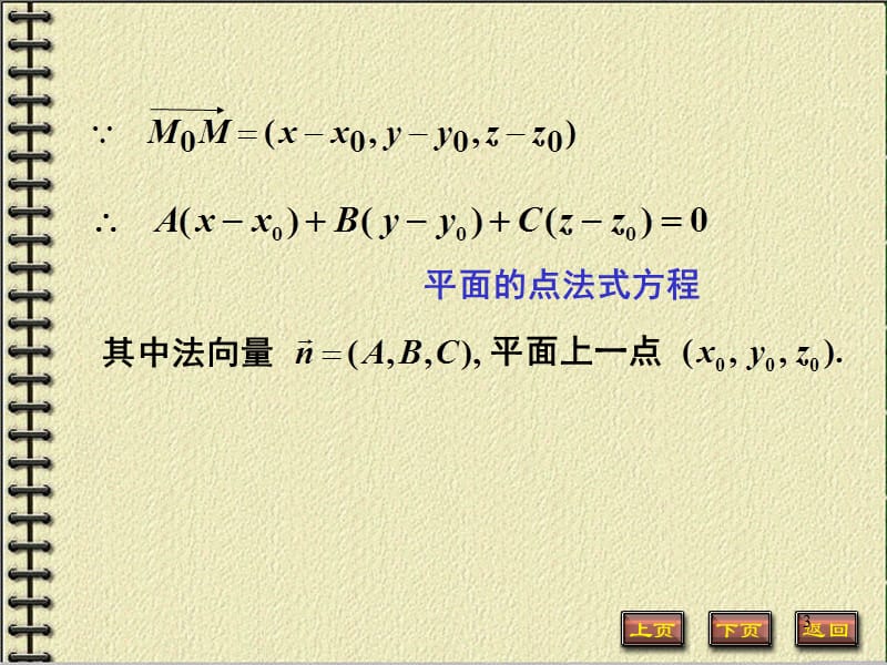 高等数学平面及其方程PPT课件.ppt_第3页