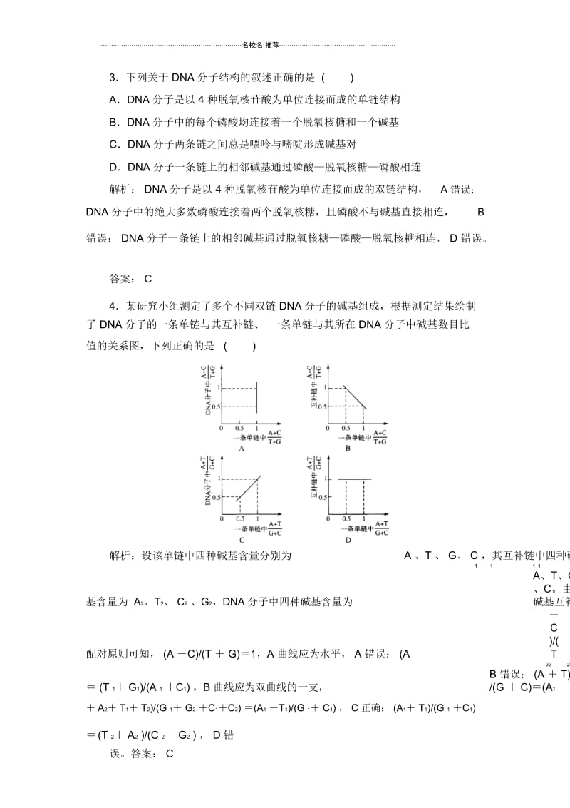 高中生物2019届人教版基因的本质单元测试.docx_第2页