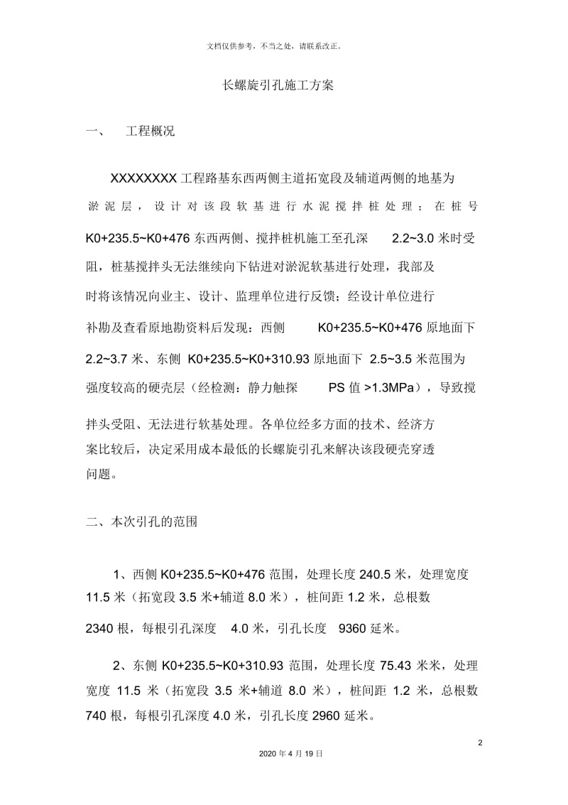 长螺旋钻机引孔方案.docx_第2页