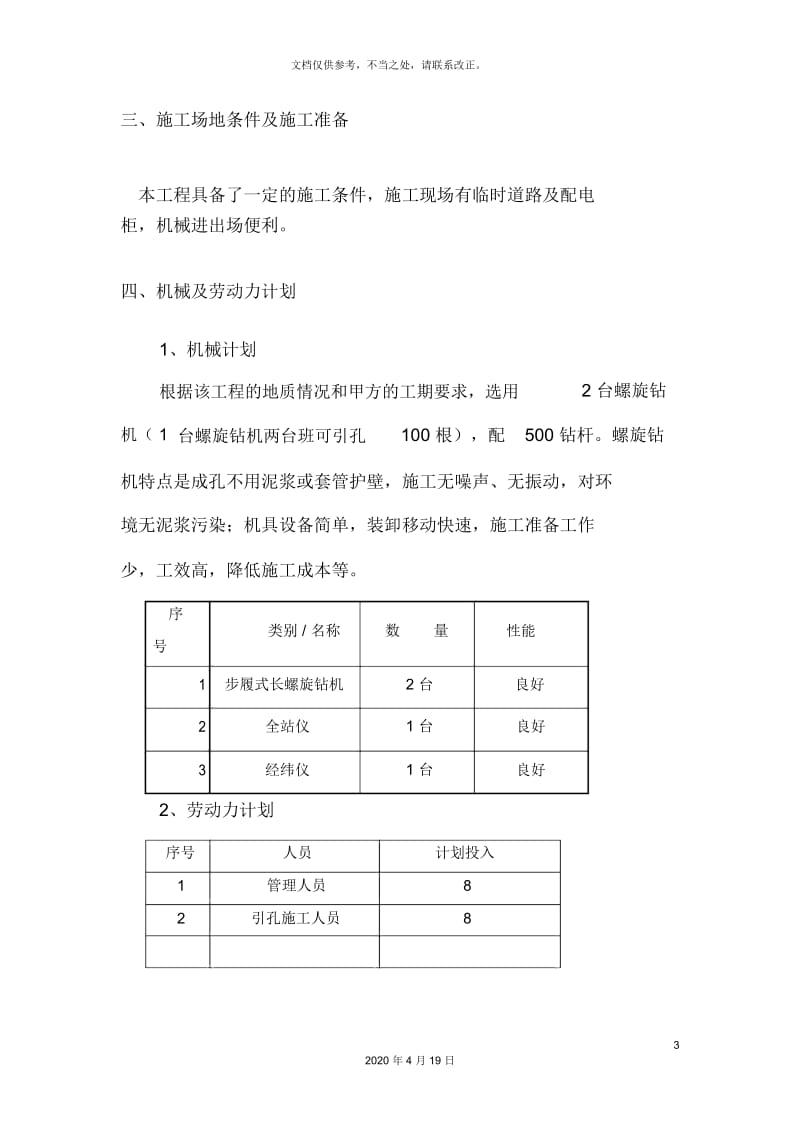 长螺旋钻机引孔方案.docx_第3页