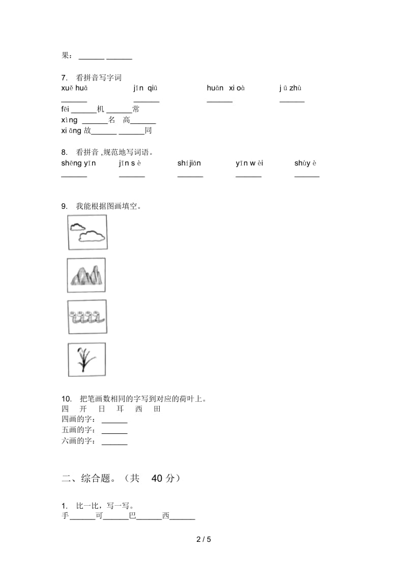 苏教版一年级语文上册期末同步水平测试.docx_第2页