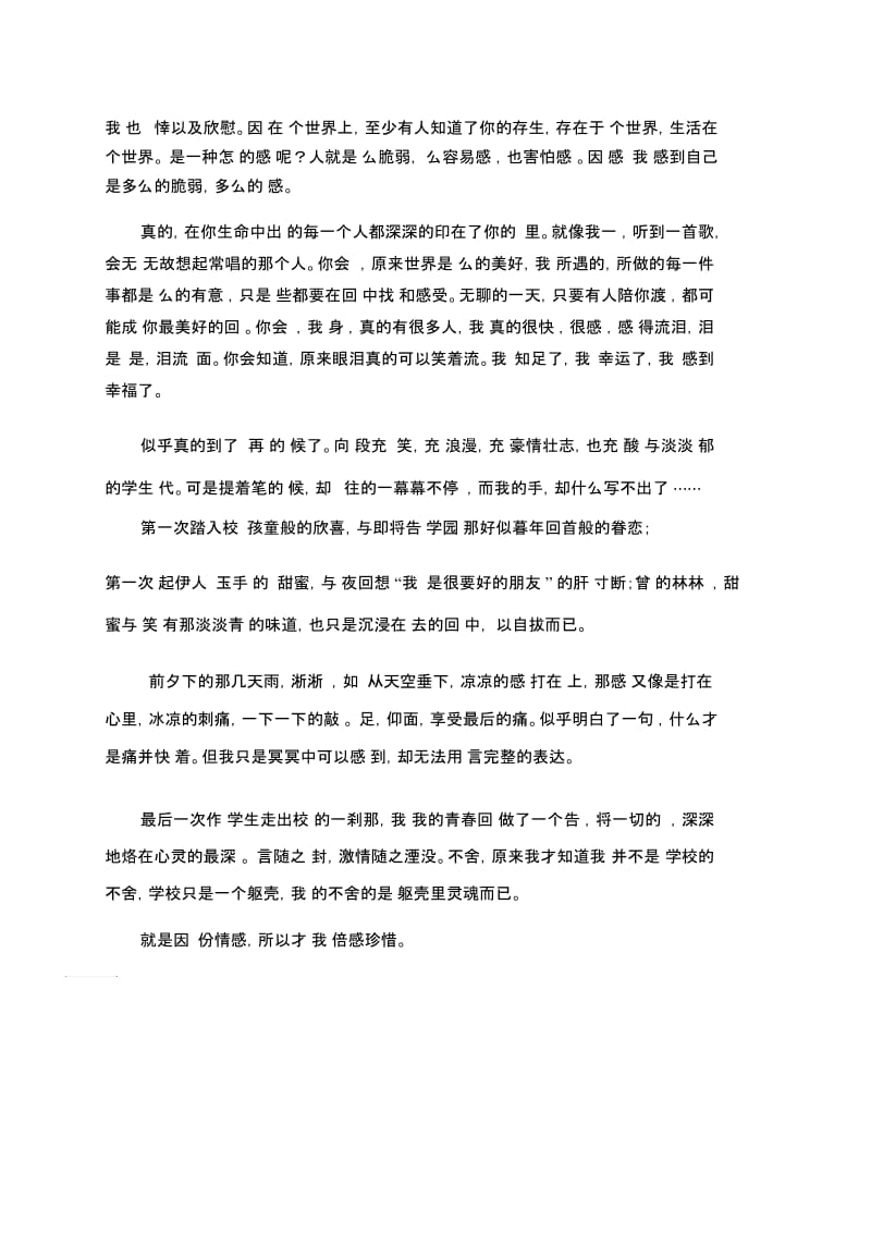 高中毕业感言1800字.docx_第2页