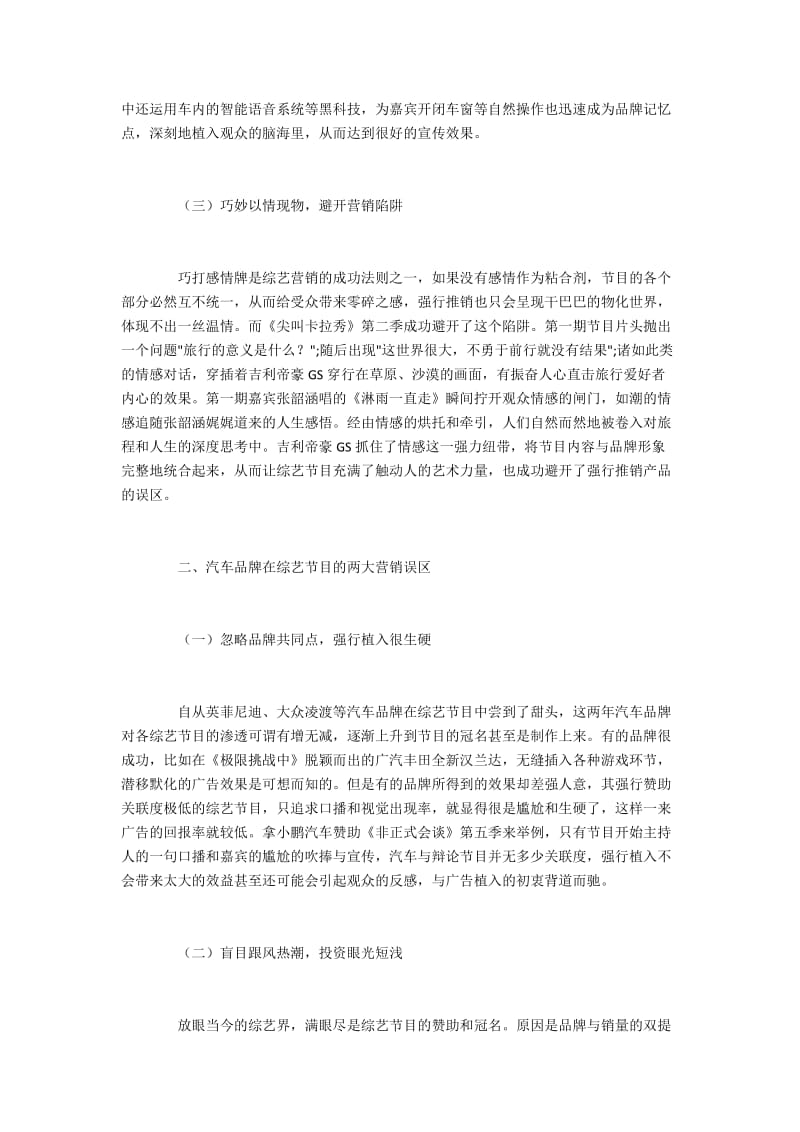 吉利帝豪GS在综艺《尖叫卡拉秀》中的营销策略.docx_第3页