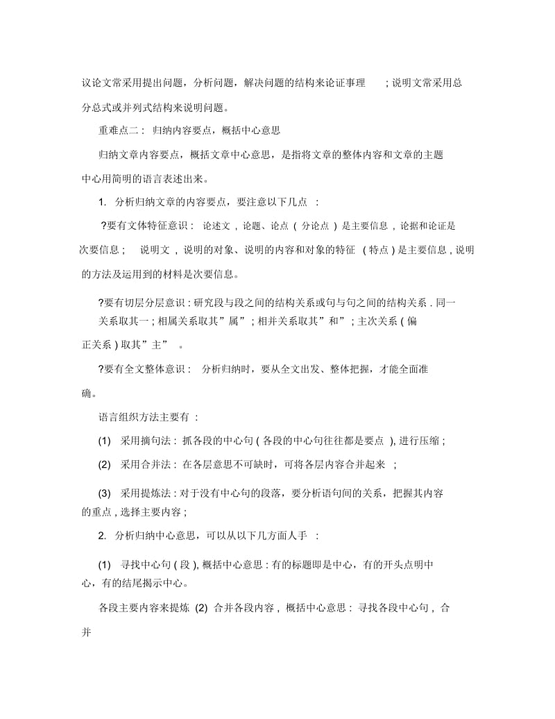 论述题答题技巧.docx_第2页