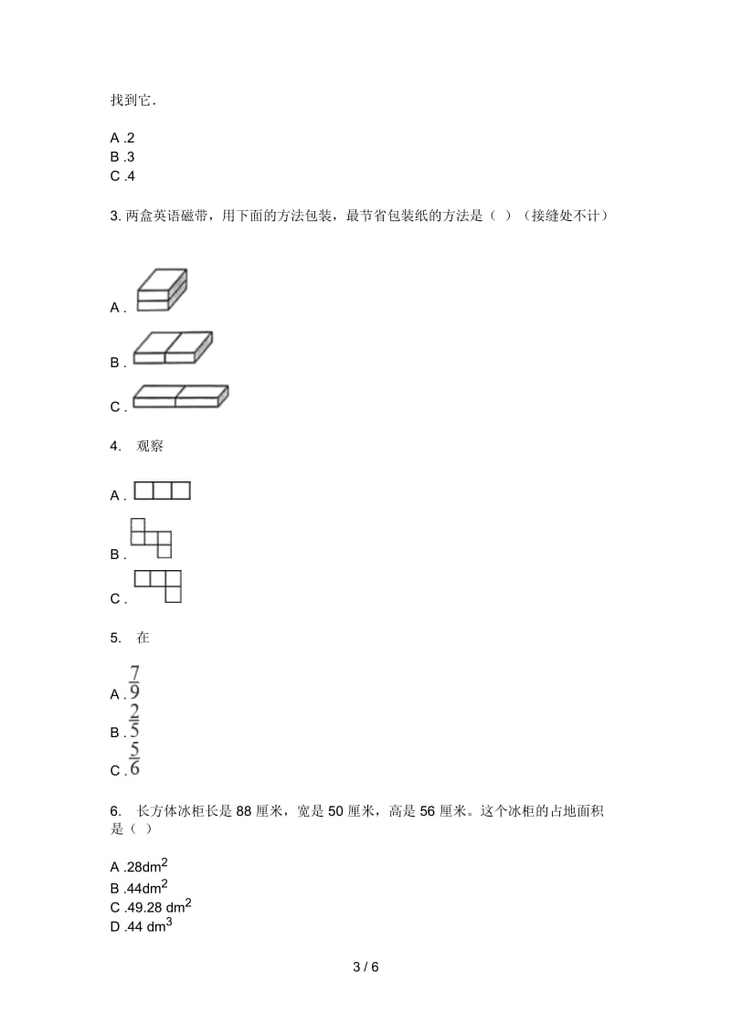 部编人教版五年级数学上册第一次月考复习试卷.docx_第3页