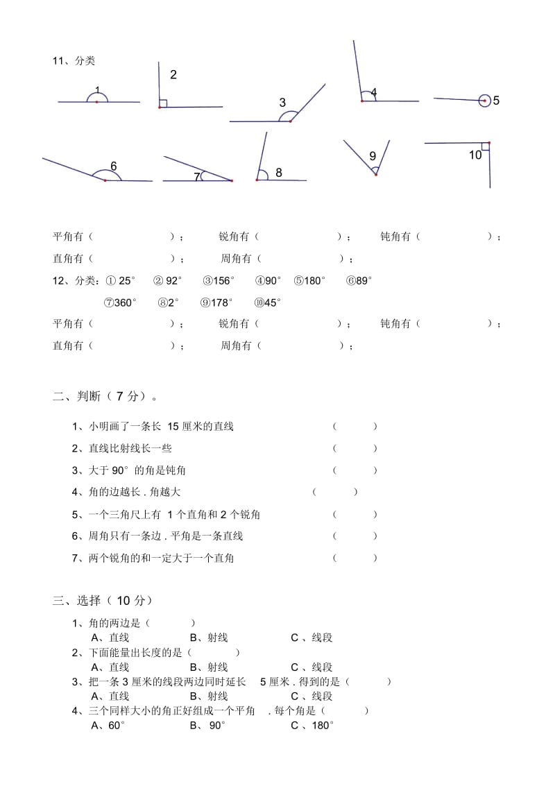 【小学数学】人教版小学四年级上册数学第三单元检测卷.docx_第2页