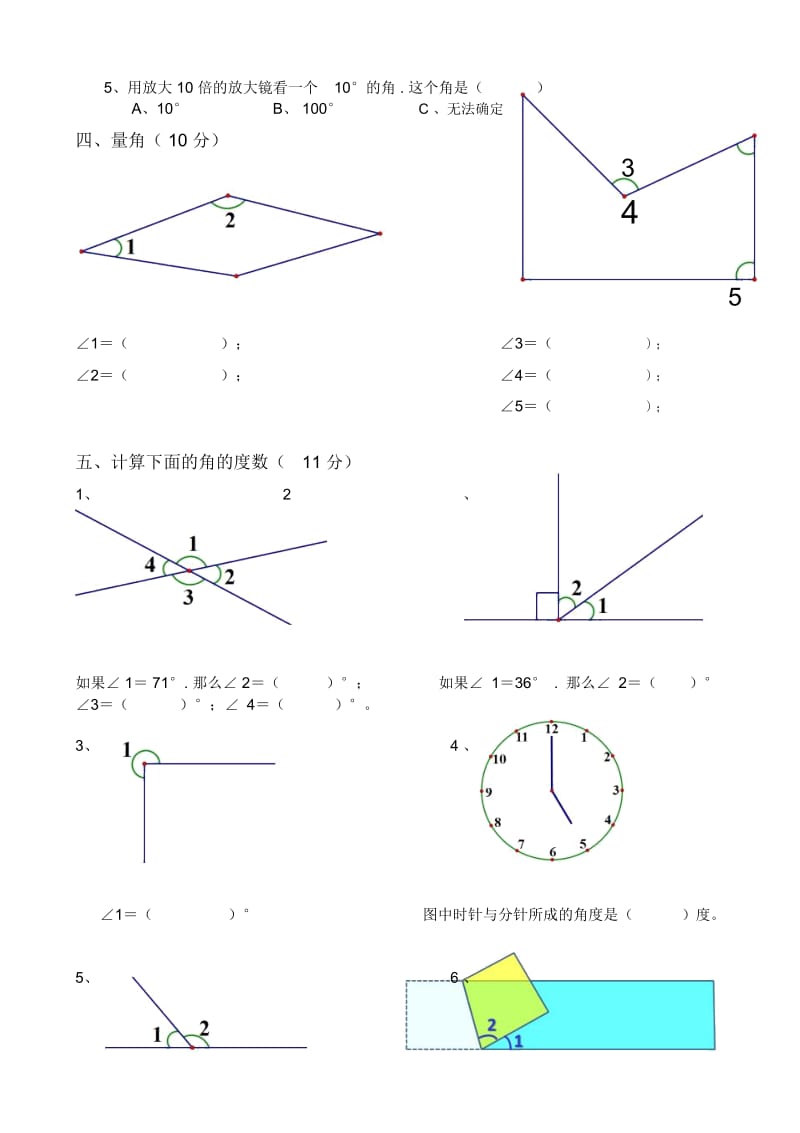 【小学数学】人教版小学四年级上册数学第三单元检测卷.docx_第3页