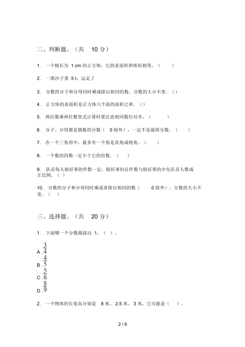 人教版五年级期中数学上期水平测试题.docx_第2页