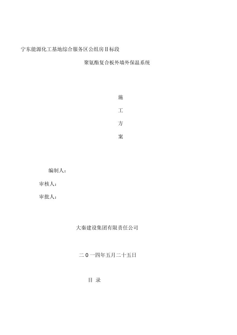 聚氨酯复合板施工方案.docx_第2页