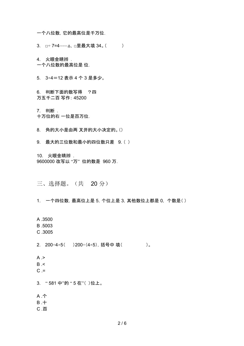 苏教版二年级期中数学上册(试卷).docx_第2页