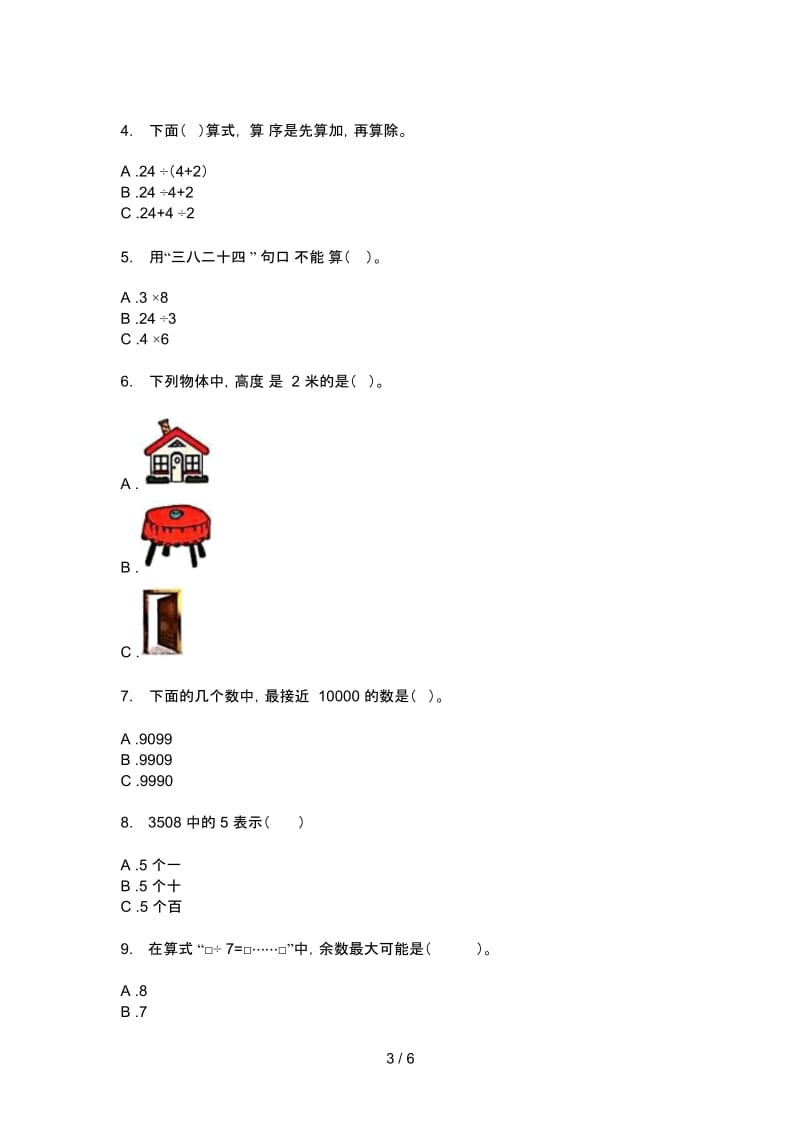 苏教版二年级期中数学上册(试卷).docx_第3页