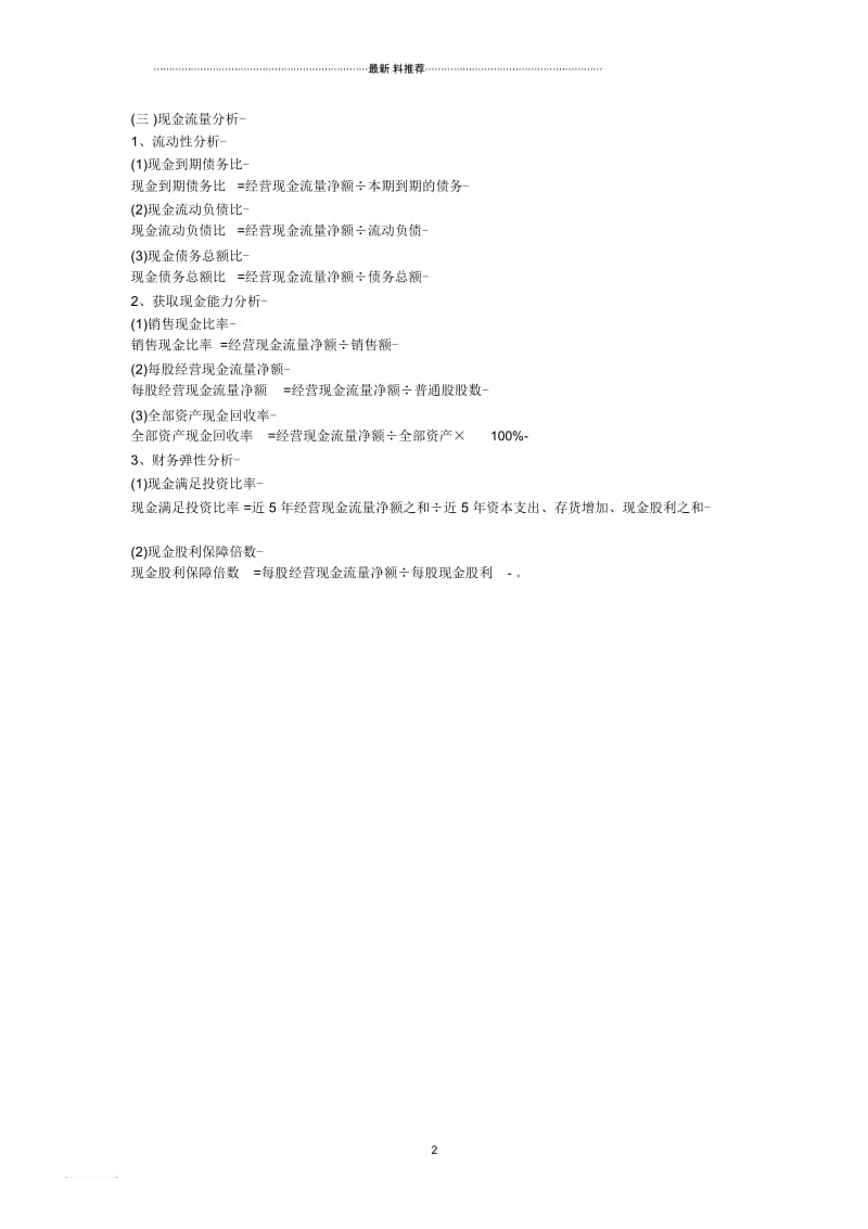 财务报表分析公式大全.docx_第2页