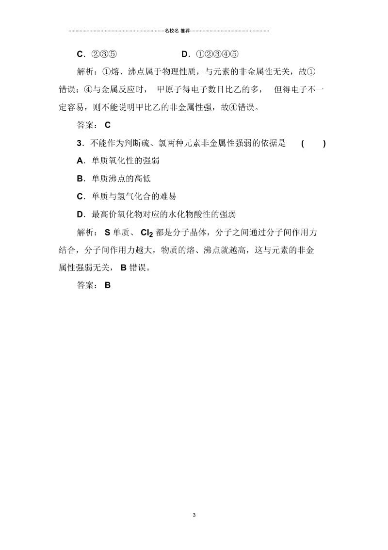 高中化学人教版必修2学案：第一章专题讲座(一)Word版含解析.docx_第3页