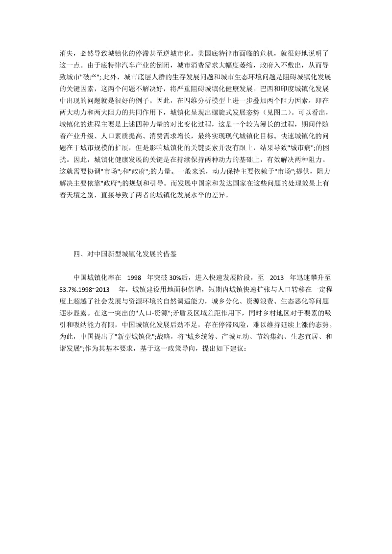 发达及发展中国家城镇化发展的一般规律(3).docx_第2页