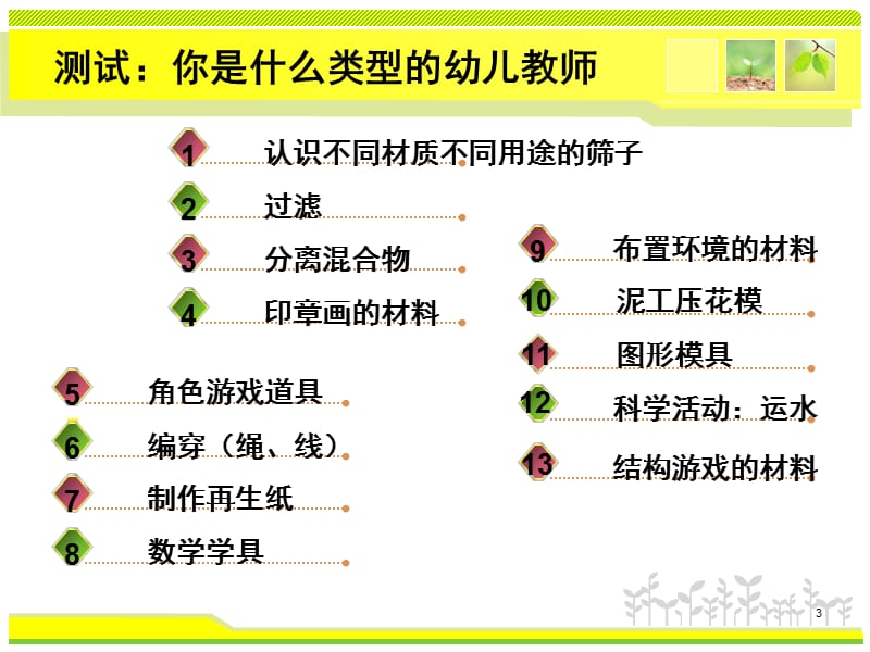 幼儿园有效教学实施策略PPT课件.ppt_第3页