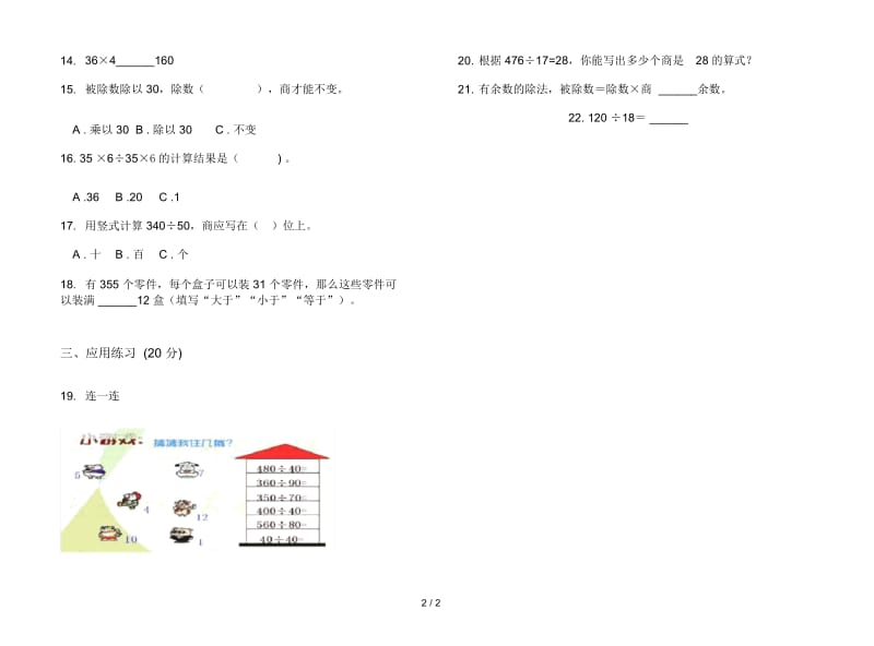 人教版人教版水平四年级上册小学数学六单元试卷.docx_第2页