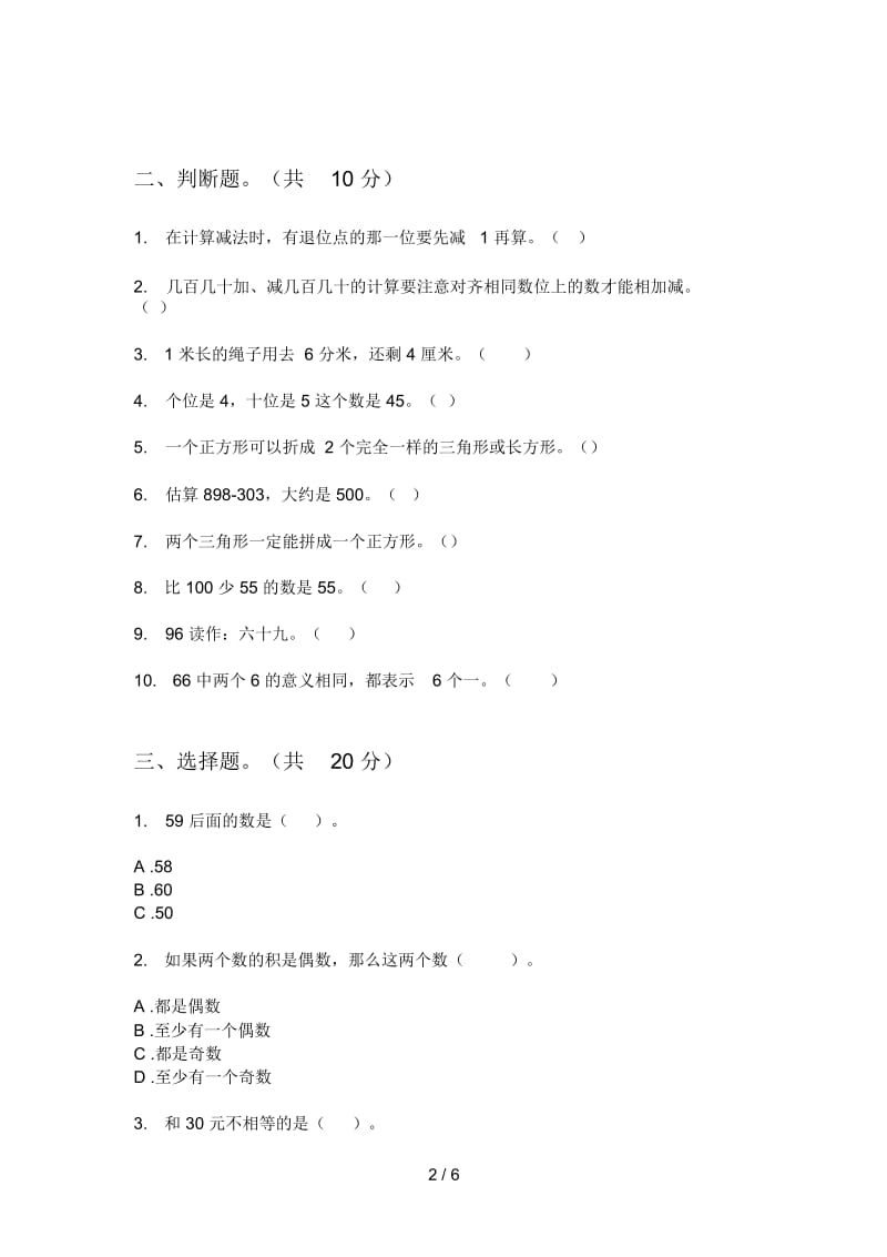 苏教版一年级期中上期数学试卷(无答案).docx_第2页