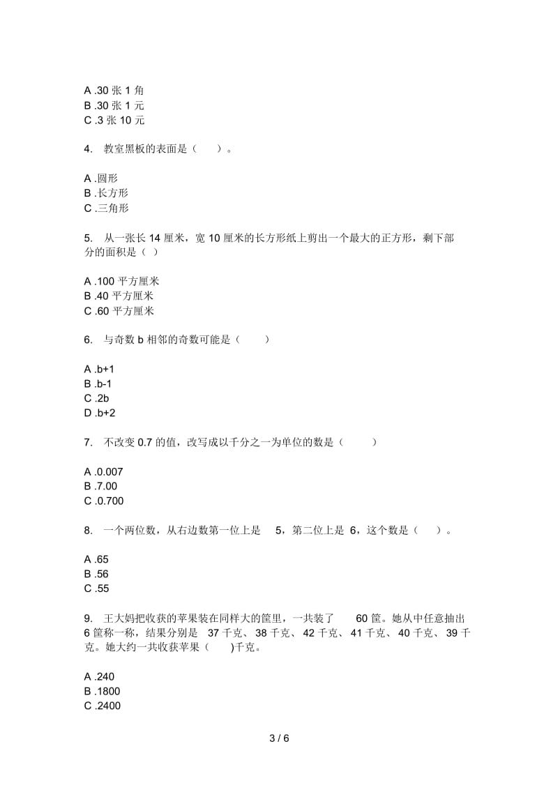 苏教版一年级期中上期数学试卷(无答案).docx_第3页