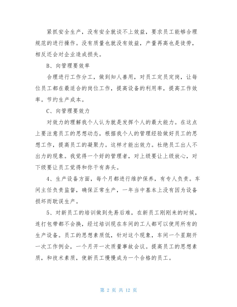 车间主任工作总结范文2020.doc_第2页