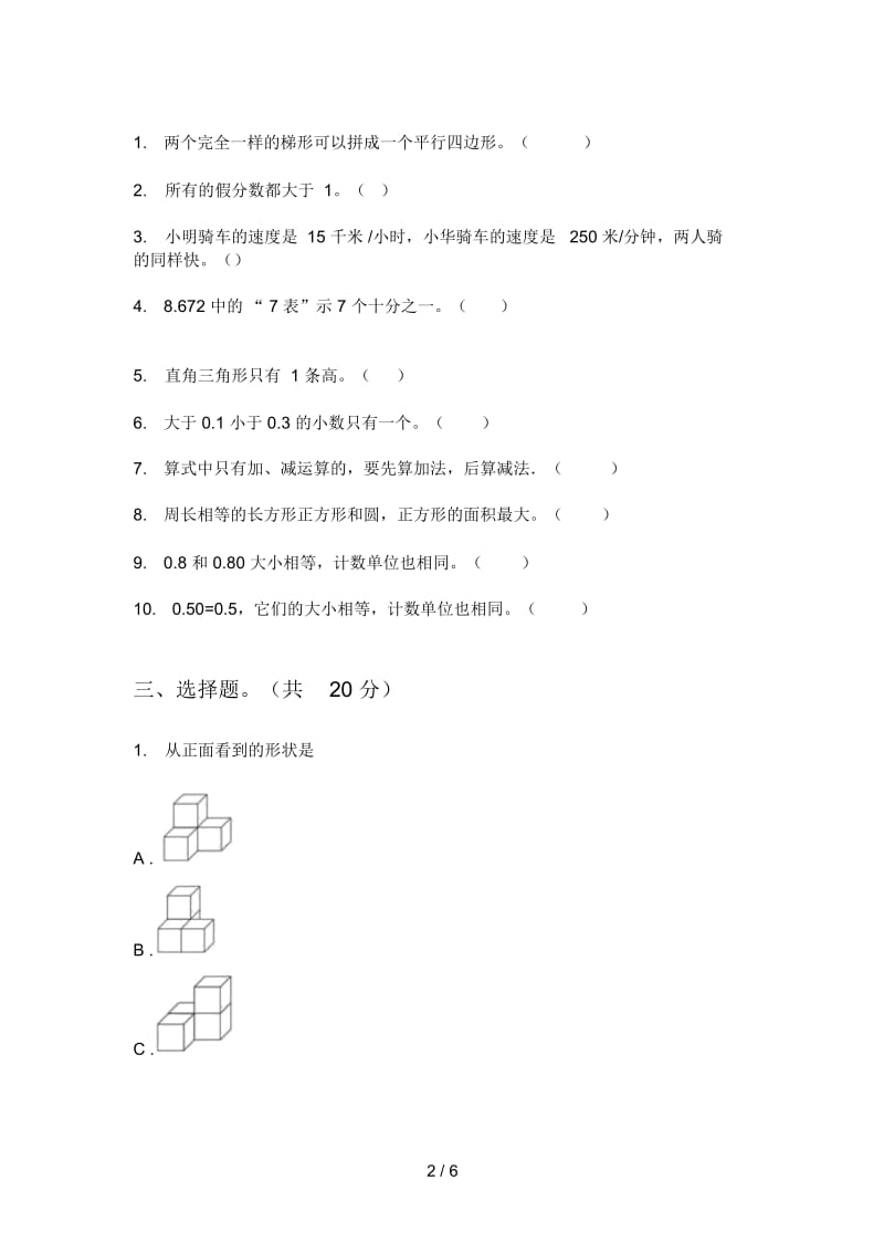 苏教版四年级数学上册第一次月考试卷汇编.docx_第2页