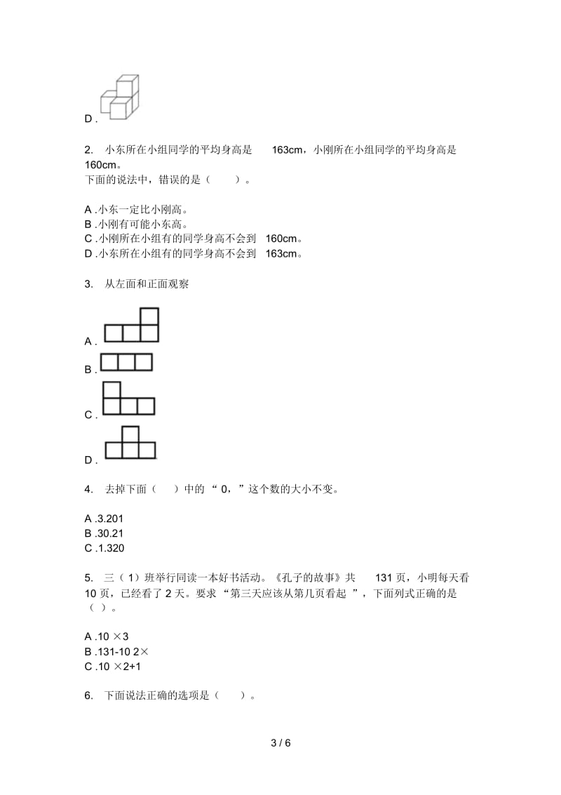 苏教版四年级数学上册第一次月考试卷汇编.docx_第3页