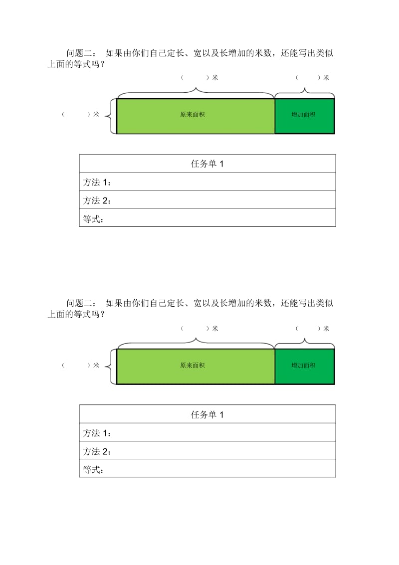 乘法的分配律.docx_第1页