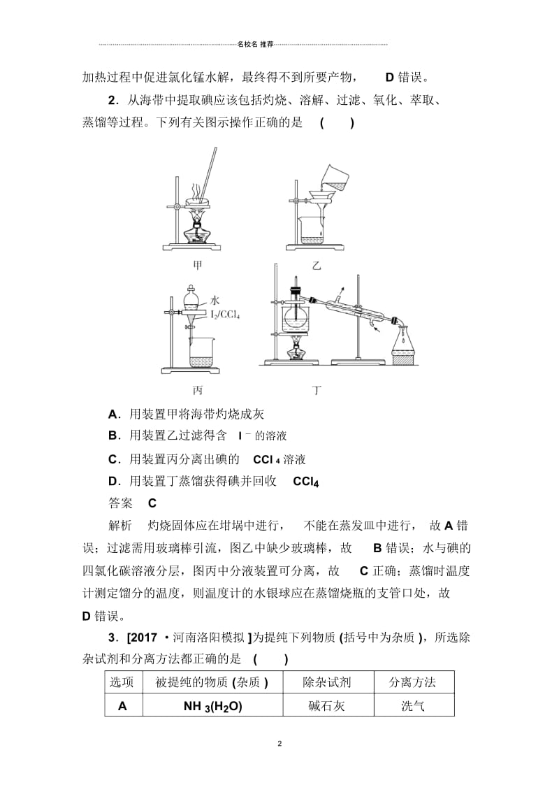 苏教版高中化学物质的检验、分离和提纯单元测试.docx_第2页