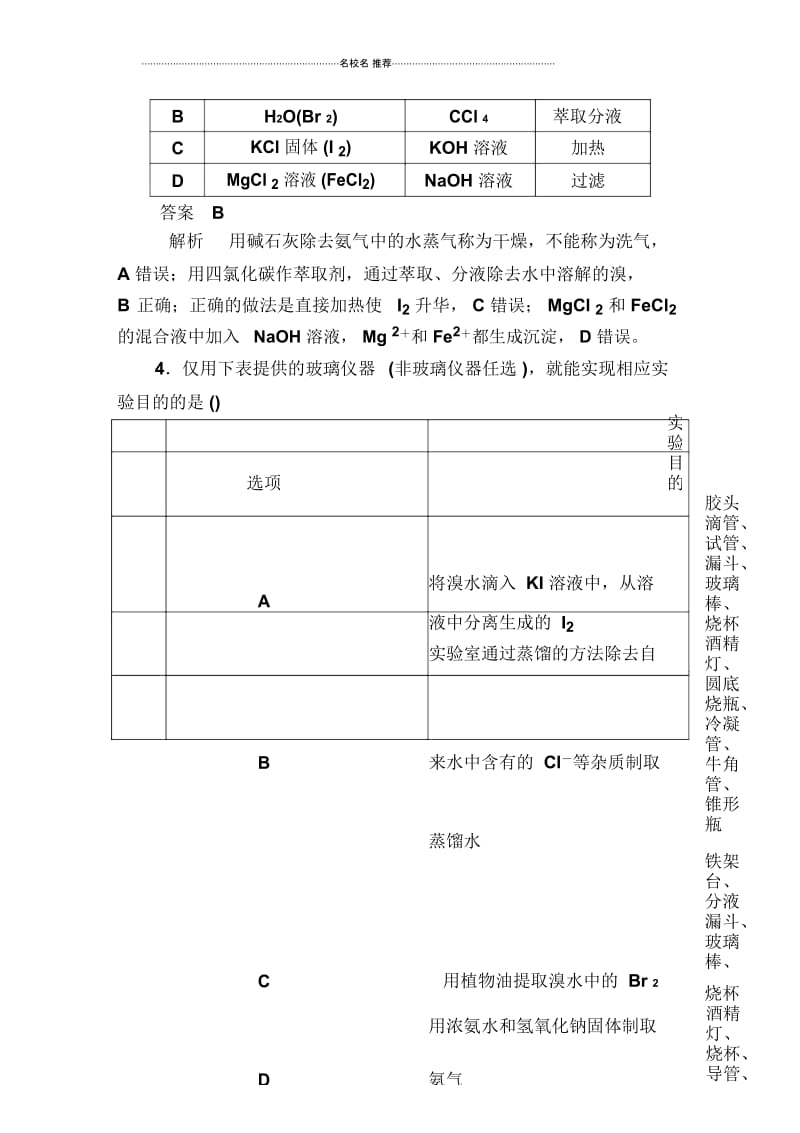 苏教版高中化学物质的检验、分离和提纯单元测试.docx_第3页