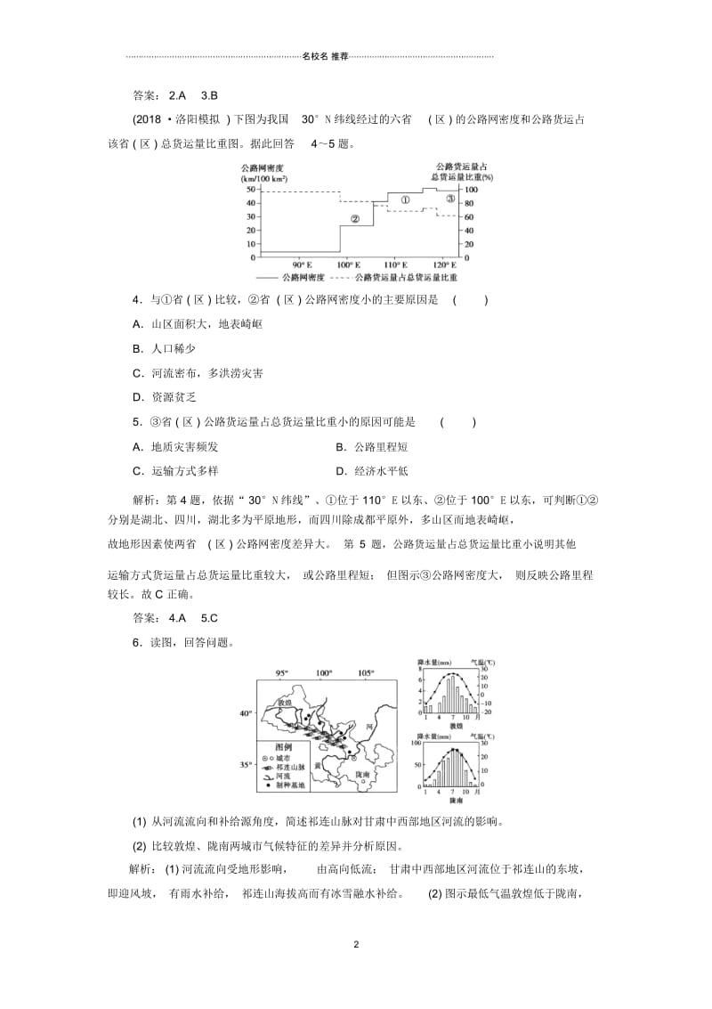 高考地理总复习第十九章中国地理第40讲中国地理概况课堂限时训练新人教版.docx_第3页