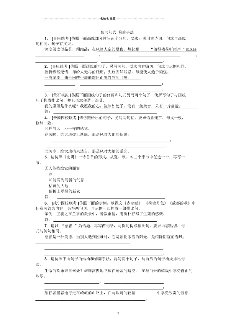 高三语文一轮复习仿写句式修辞手法单元测试.docx_第1页