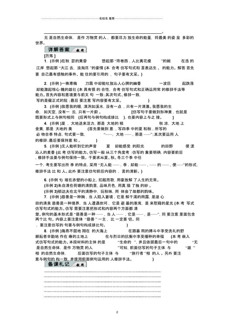 高三语文一轮复习仿写句式修辞手法单元测试.docx_第2页