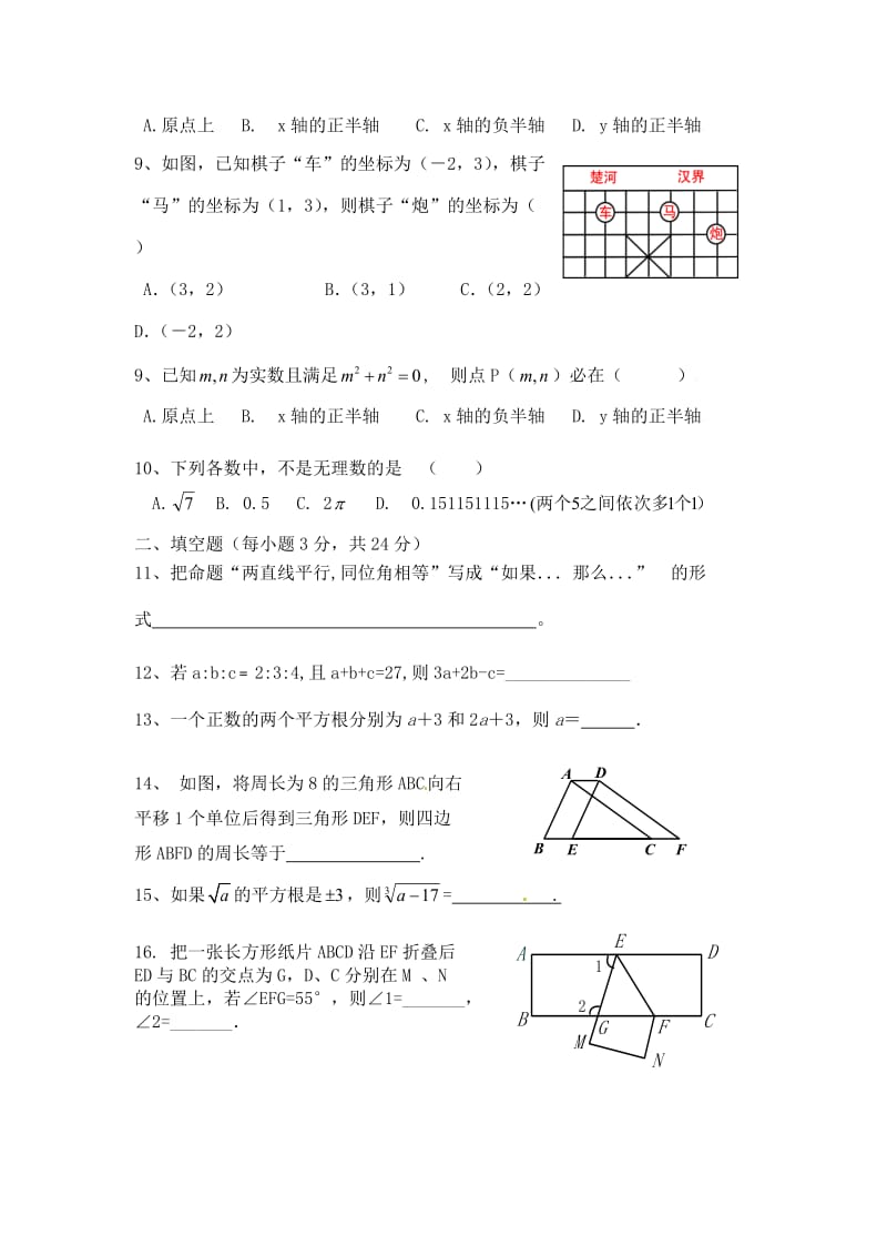 剑阁县开封中学七年级数学第二学月检测题.doc_第2页