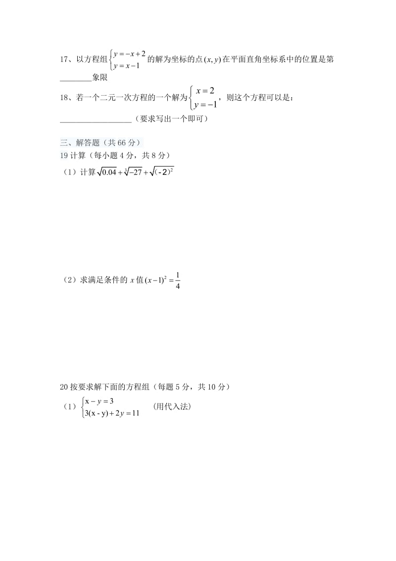 剑阁县开封中学七年级数学第二学月检测题.doc_第3页