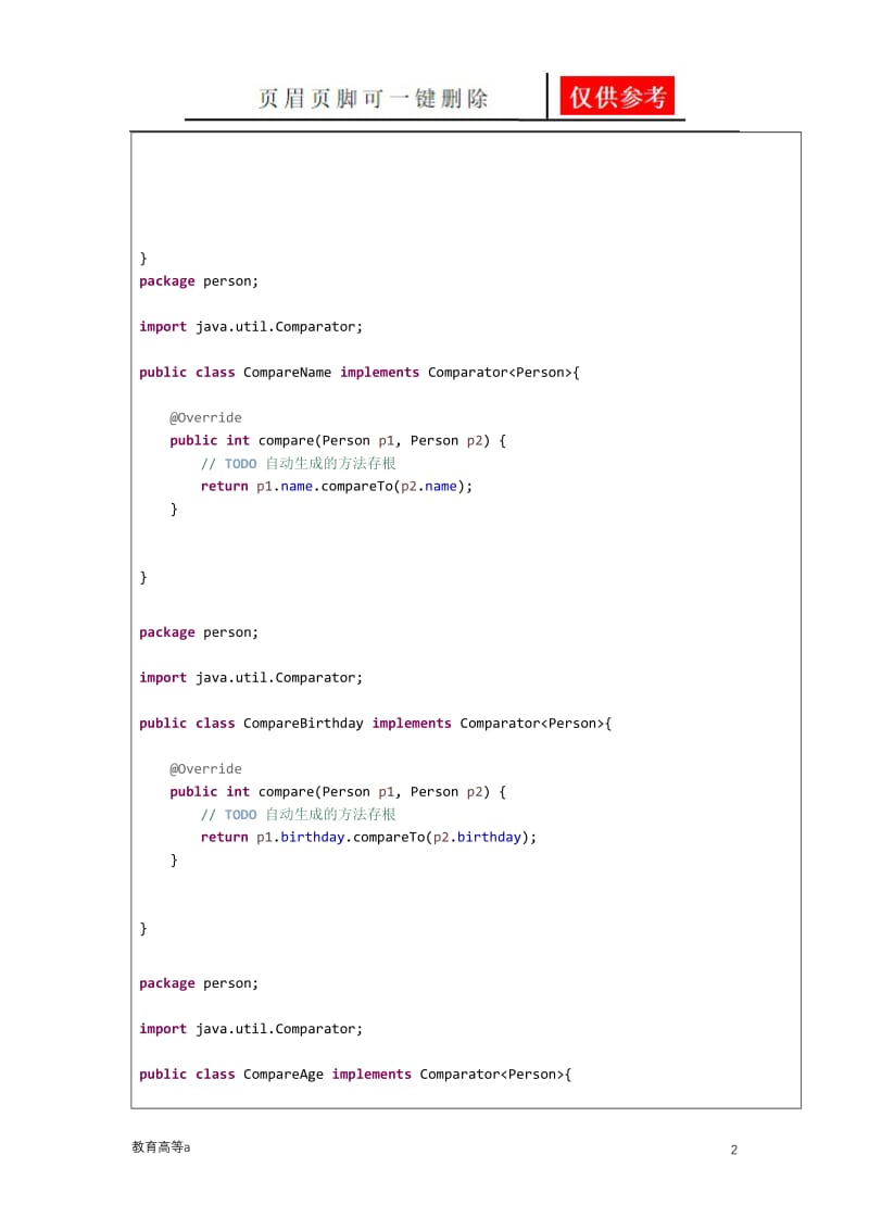 java接口与实现接口的类实验报告[骄阳教育].doc_第2页