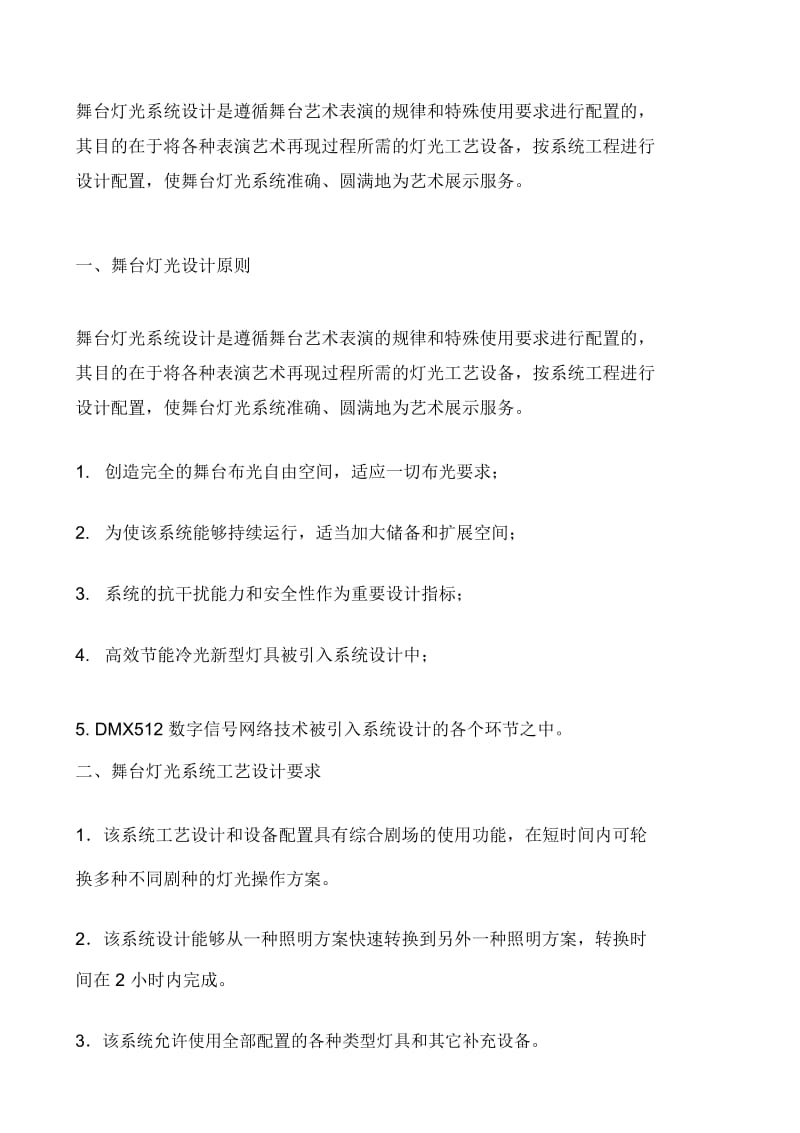 舞台灯光设计方案.docx_第2页