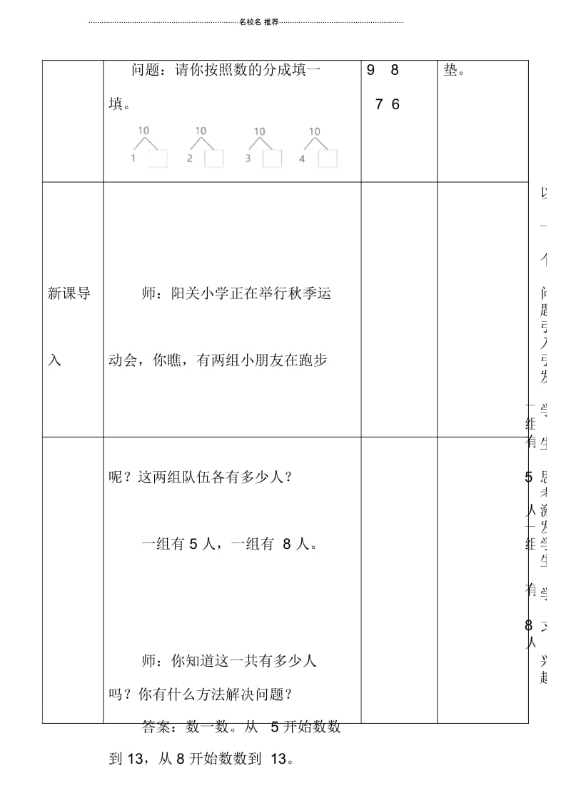 一年级数学上册876加几教案新新人教版.docx_第3页