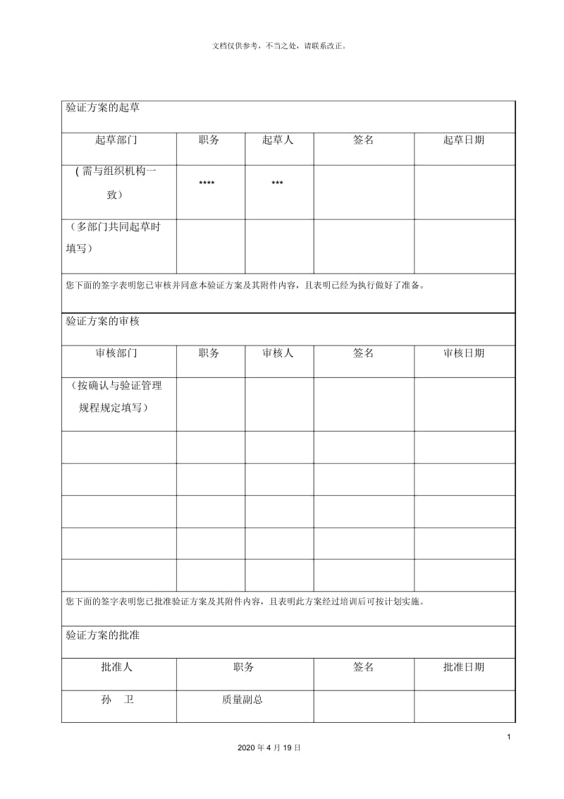 设备确认方案模版.docx_第3页