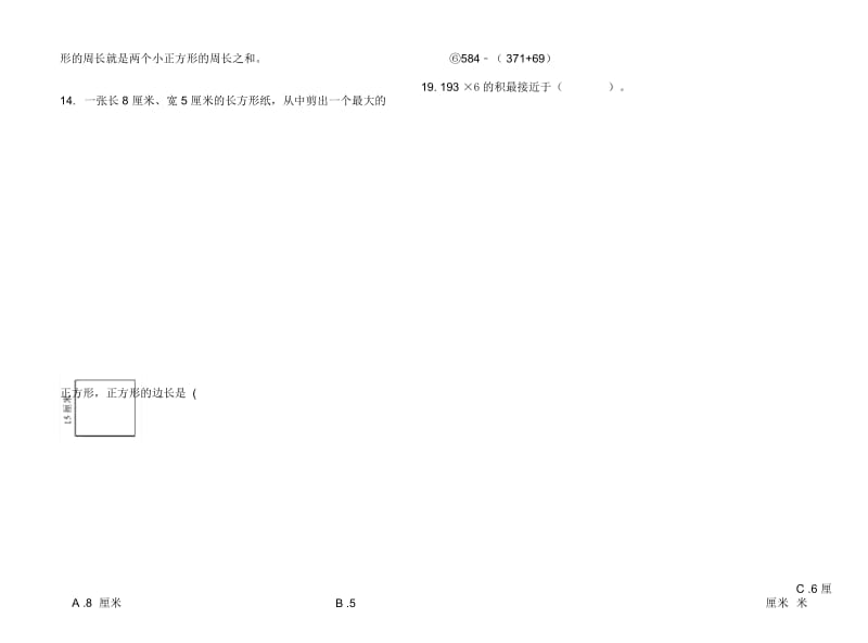 人教版人教版练习题综合练习三年级上册小学数学五单元试卷.docx_第2页