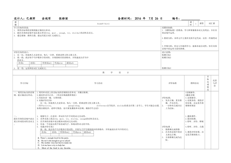 初中英语教学设计范例.doc_第1页