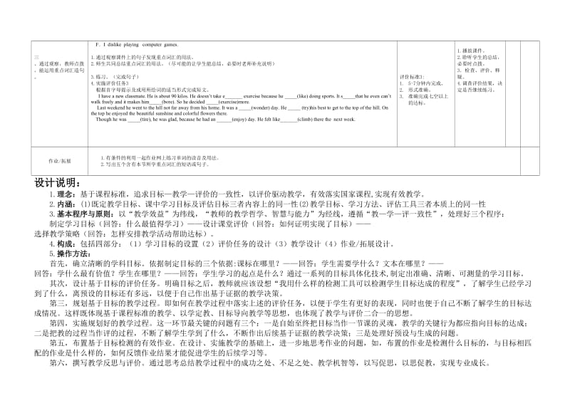 初中英语教学设计范例.doc_第2页