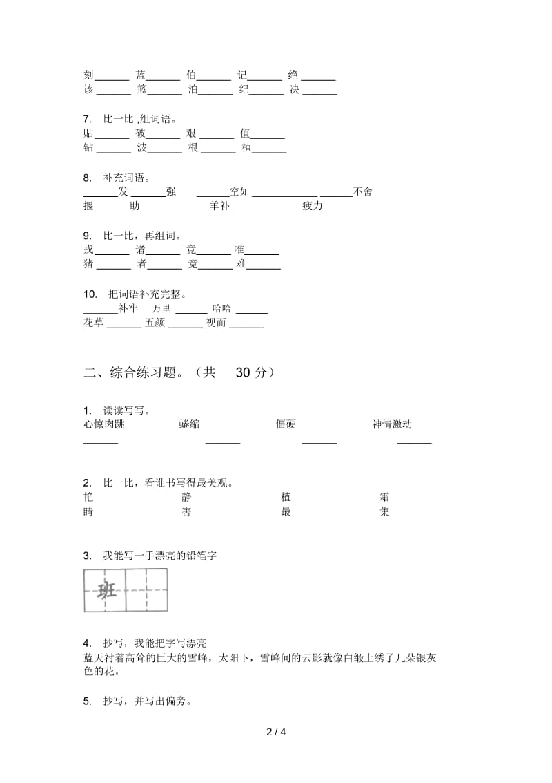 部编版语文二年级上册期末试卷.docx_第2页