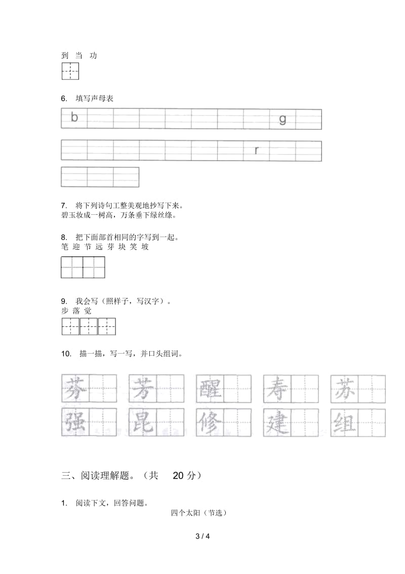 部编版语文二年级上册期末试卷.docx_第3页