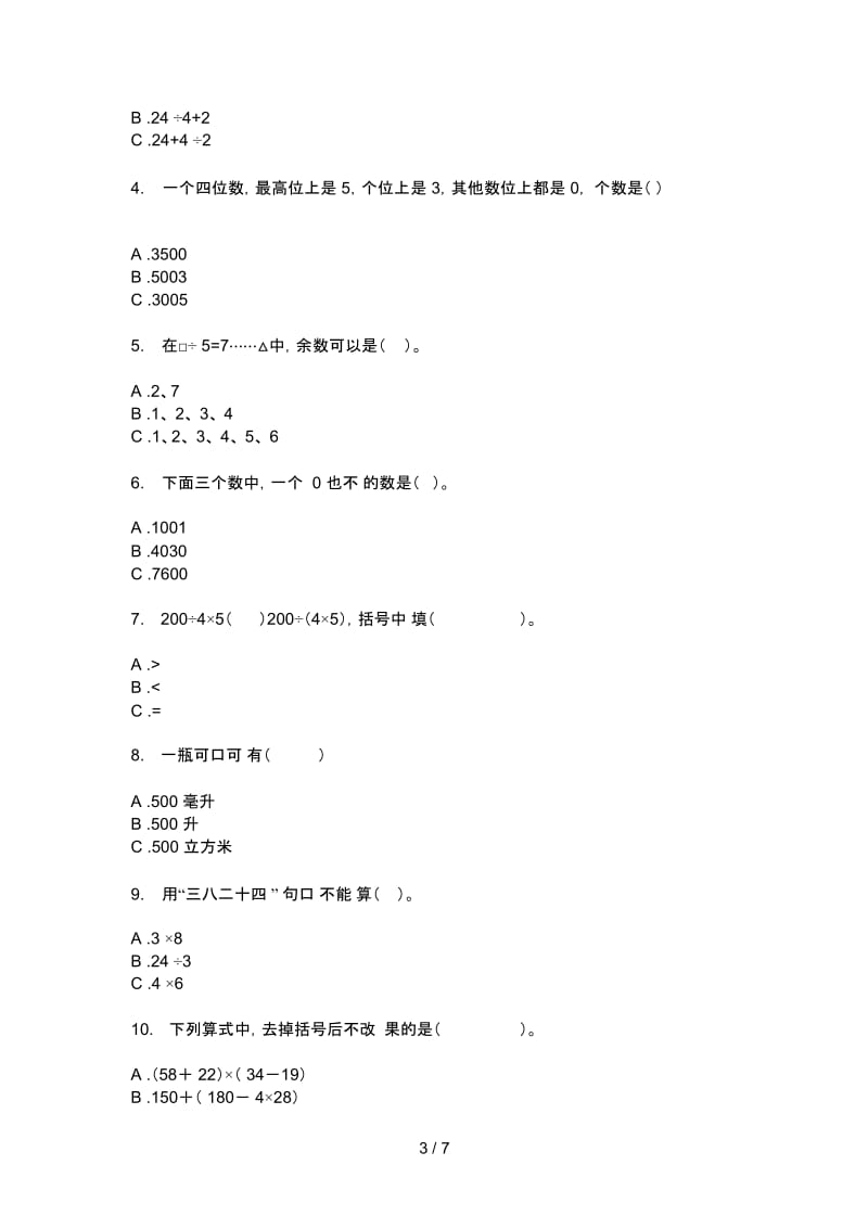 苏教版二年级数学上册第一次月考总复习试题.docx_第3页