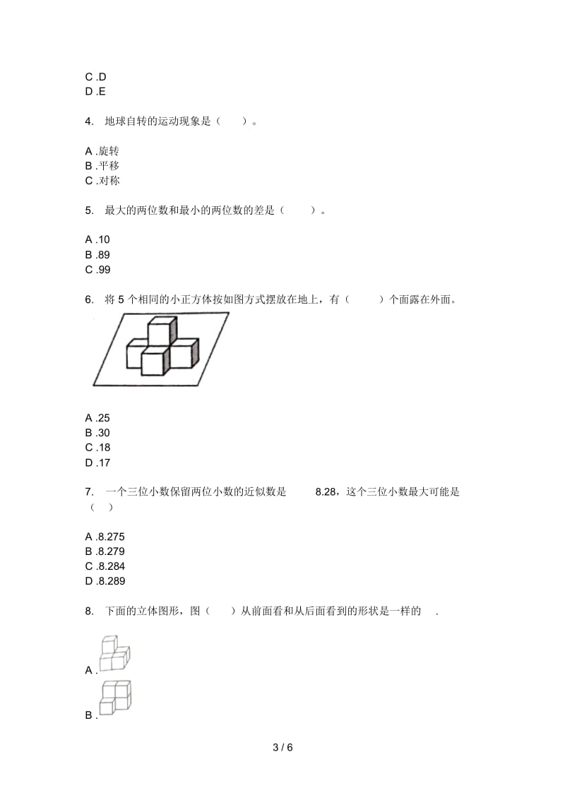 部编人教版六年级数学上册第一次月考试卷(二).docx_第3页