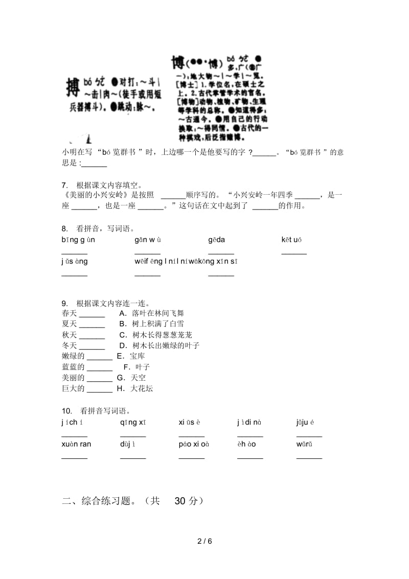 部编人教版六年级语文上册第一次月考突破试题.docx_第2页