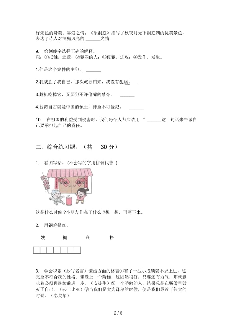 部编人教版三年级语文上册期末测试卷.docx_第3页