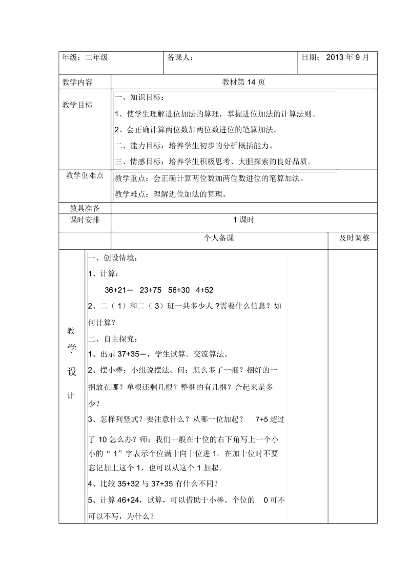 进位加法(2).docx_第1页