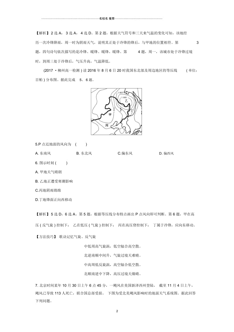 高中地理第二章地球上的大气2.3常见天气系统课时达标训练新人教版必修.docx_第2页