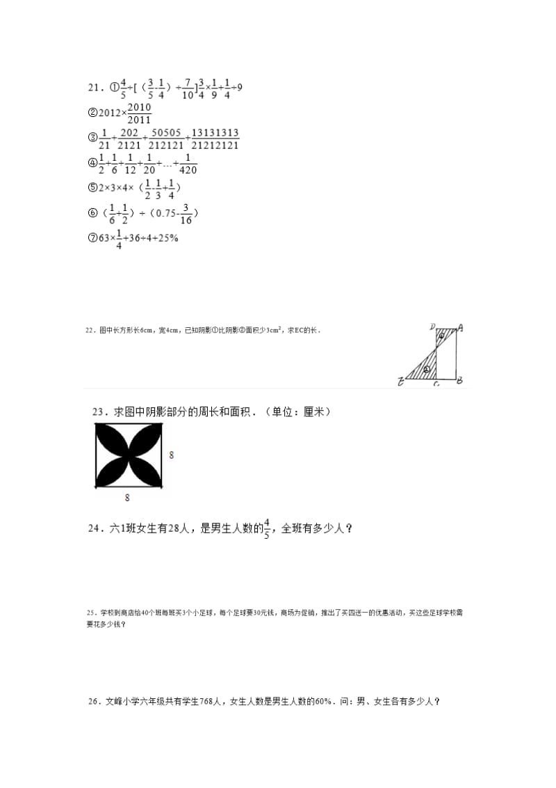 小升初数学训练题姓名成绩.docx_第3页