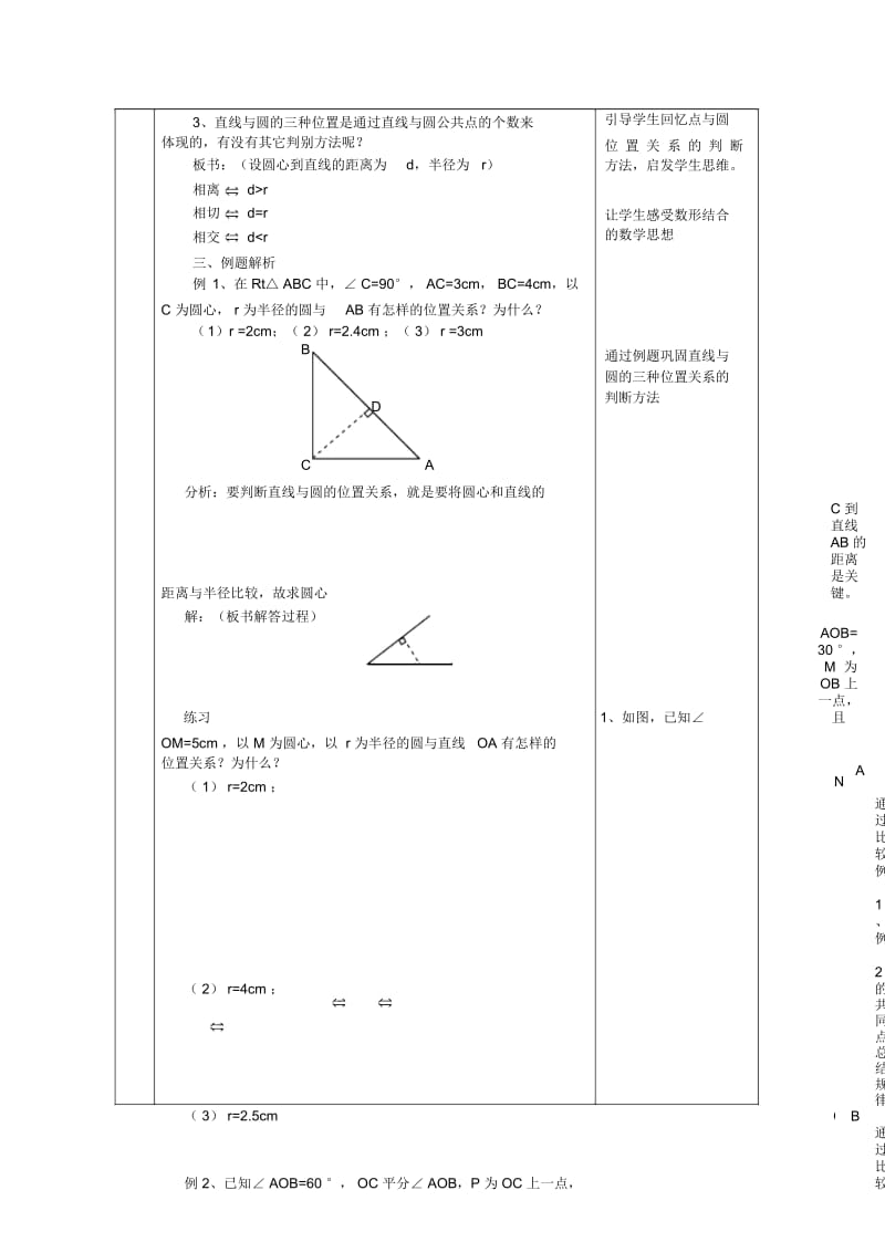 高中数学4.2直线与圆的位置关系教案2人教版必修2.docx_第3页